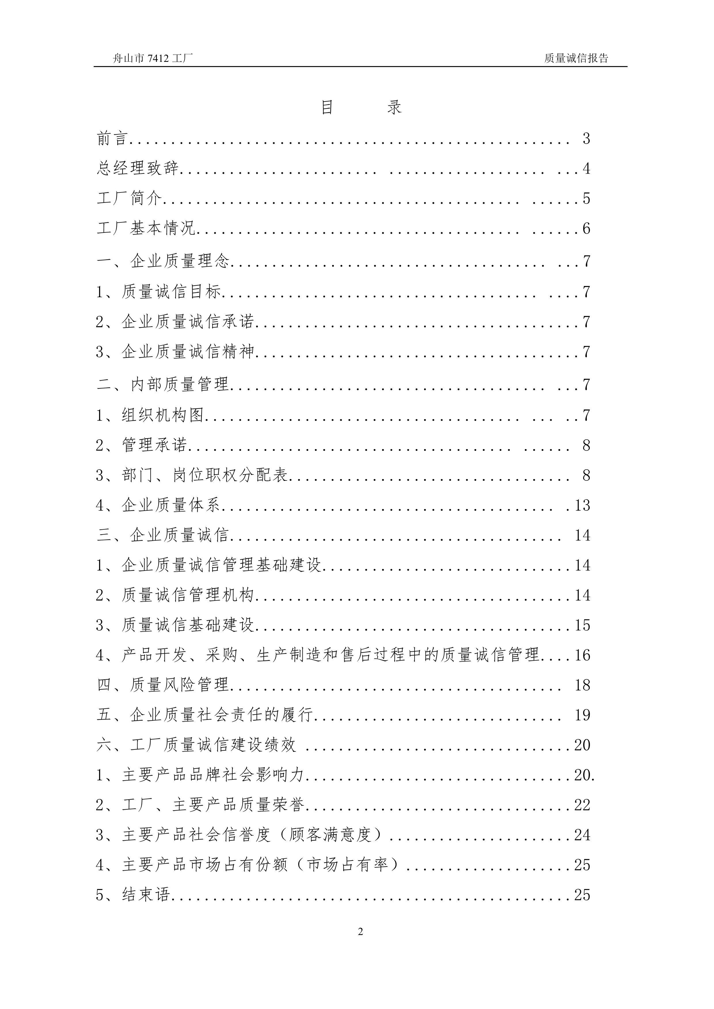 04-2019舟山市7412工廠質量誠信報告_2.jpg
