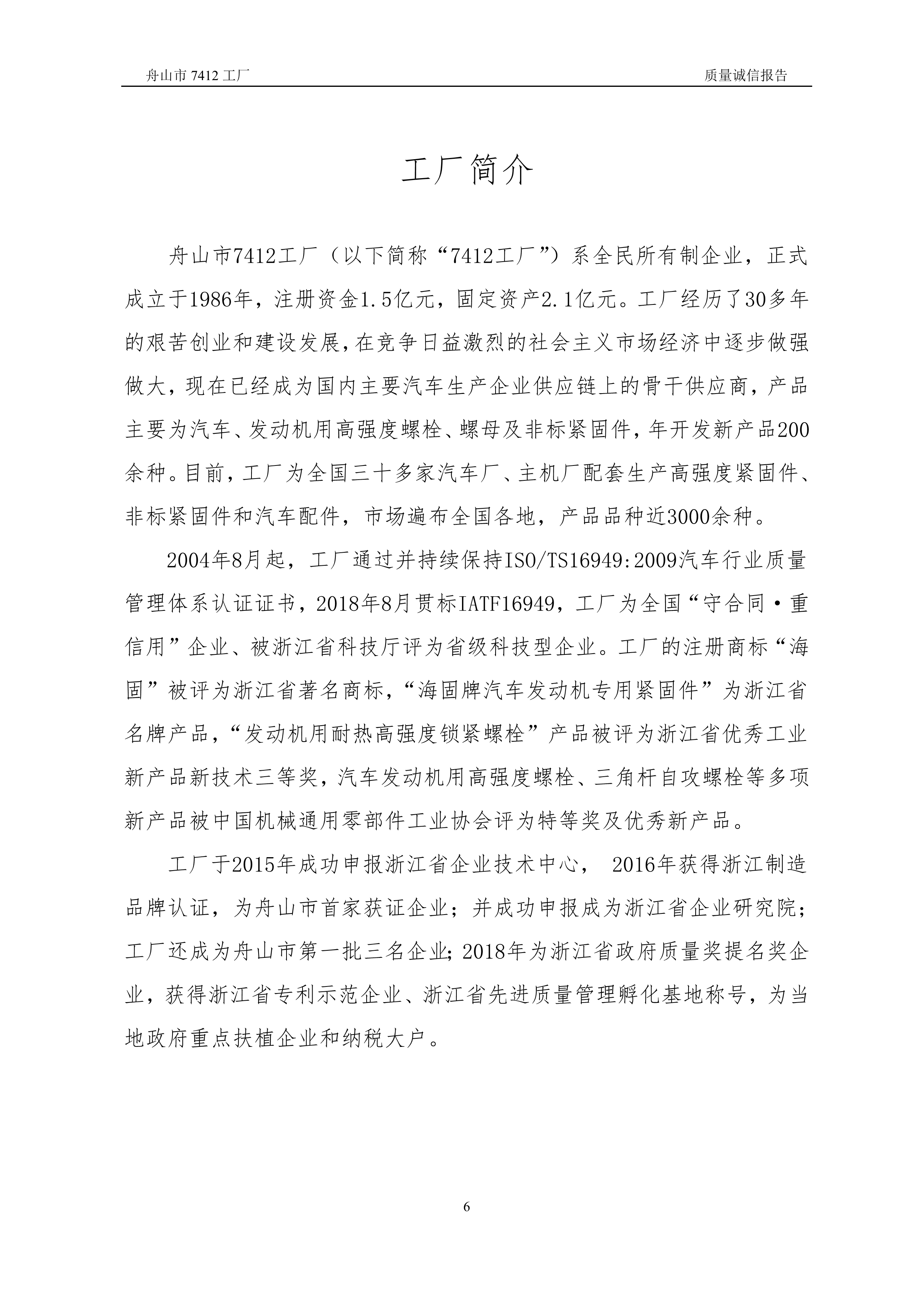 04-2019舟山市7412工廠質量誠信報告_6.jpg