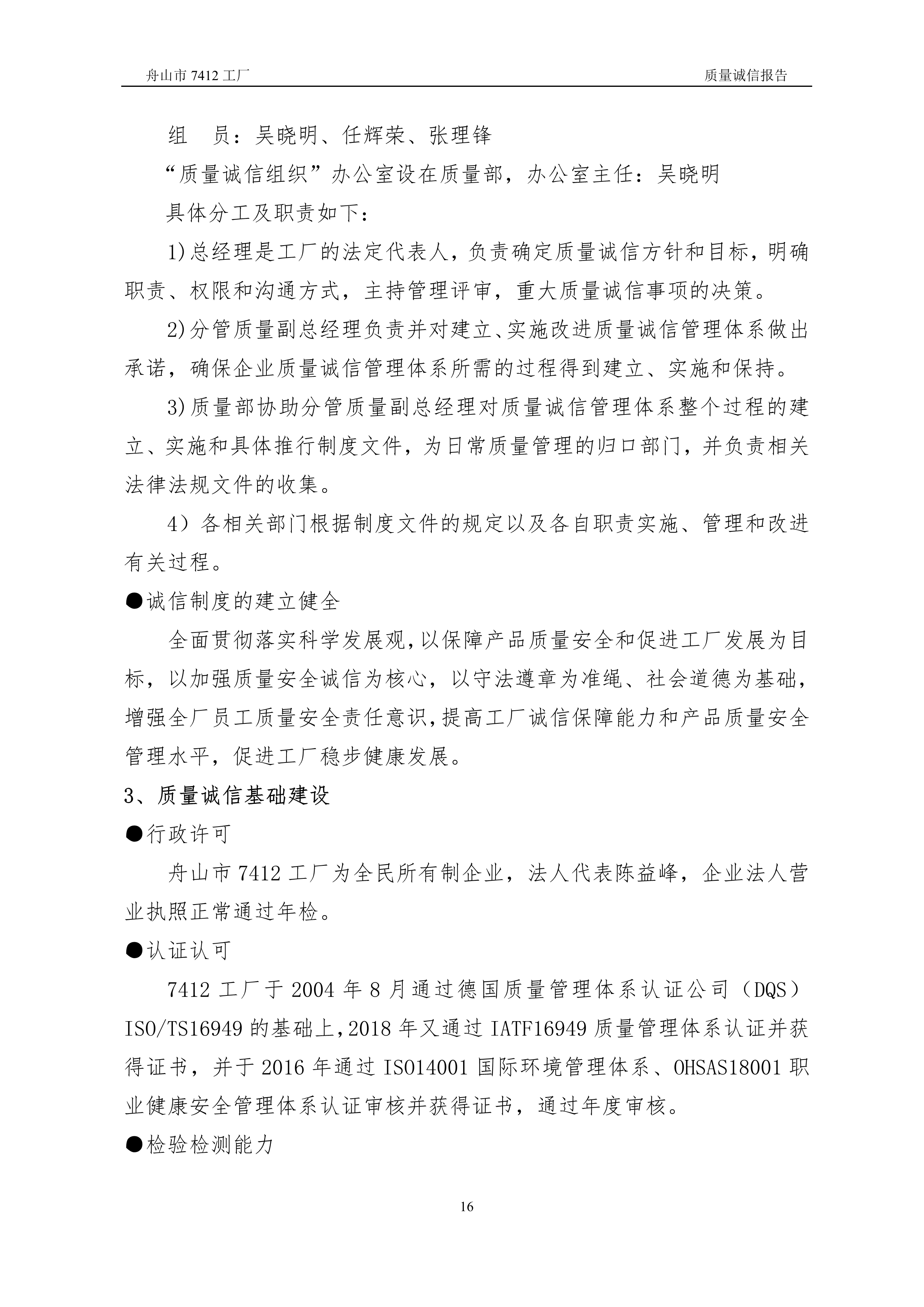 04-2019舟山市7412工廠質量誠信報告_16.jpg