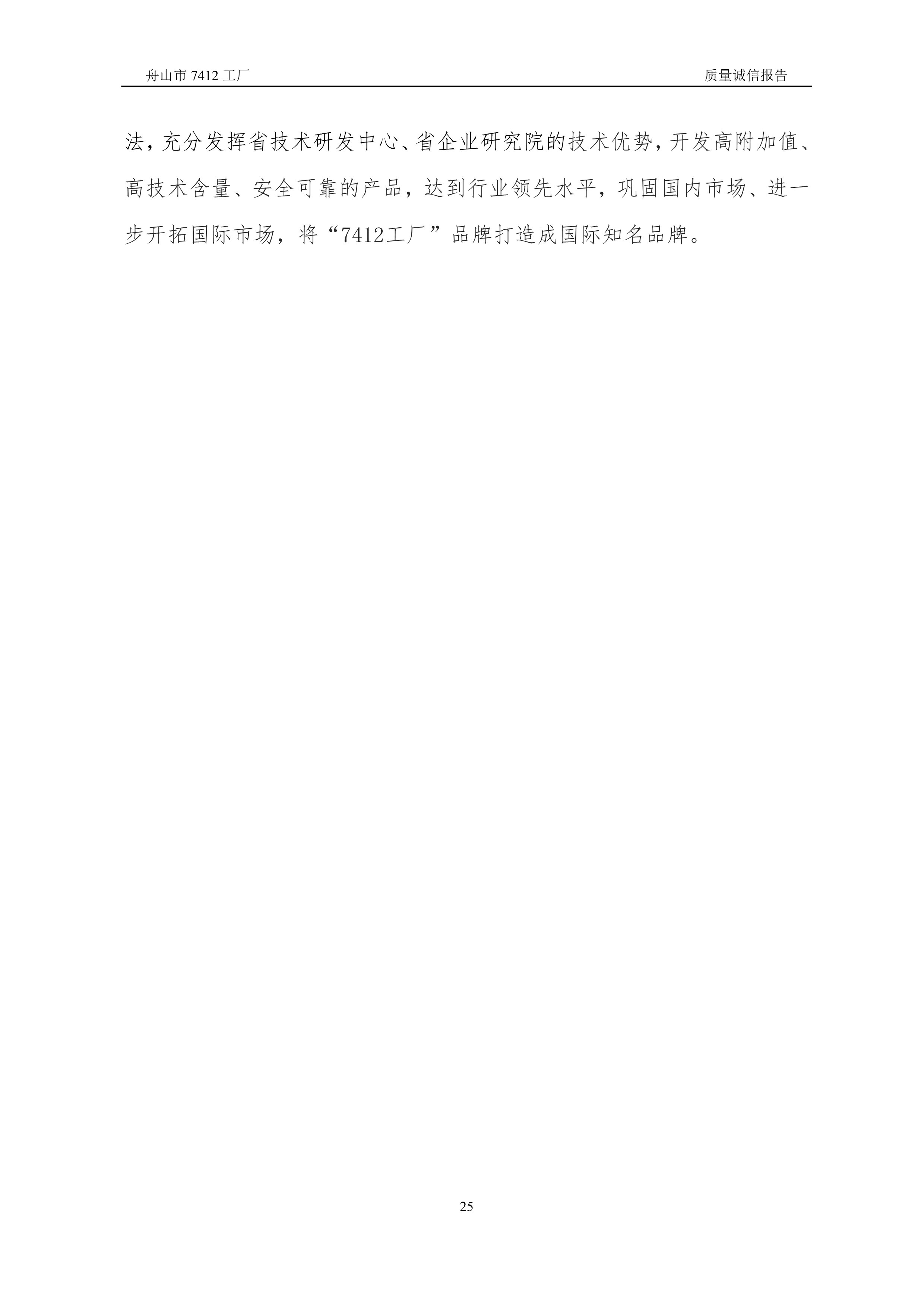 04-2019舟山市7412工廠質量誠信報告_25.jpg