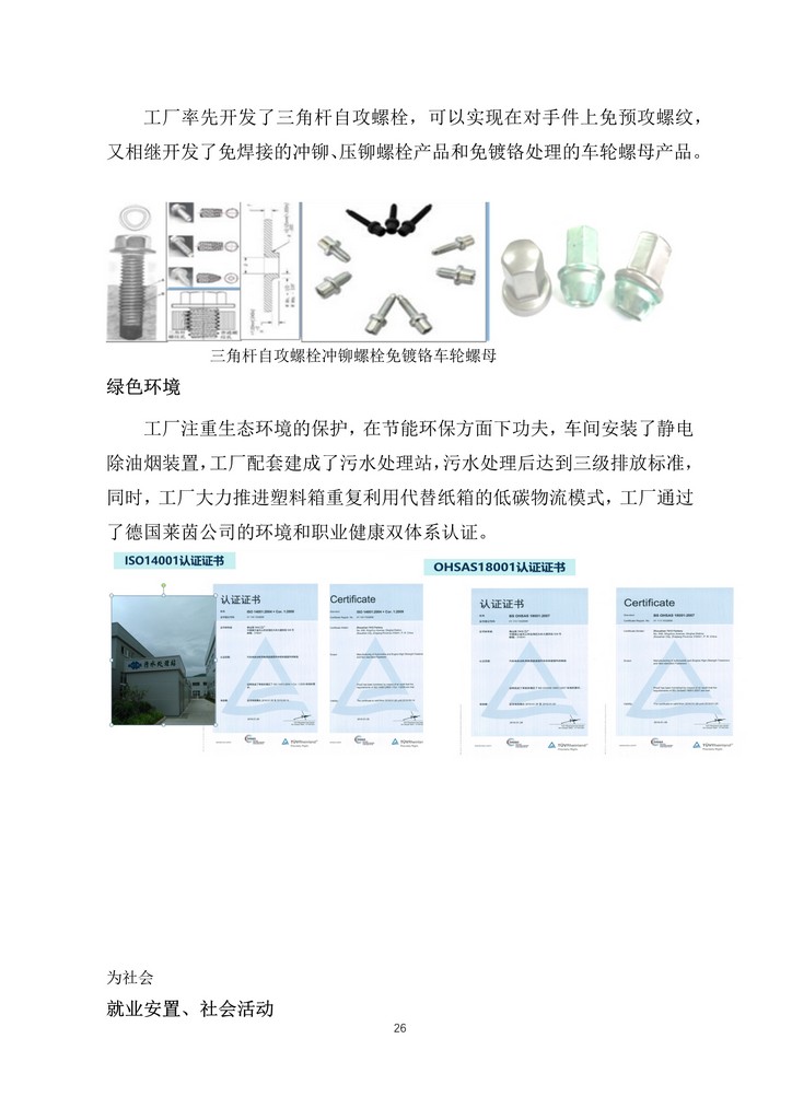 9-舟山市7412工廠2020年度社會責任報告(1)_26.jpg