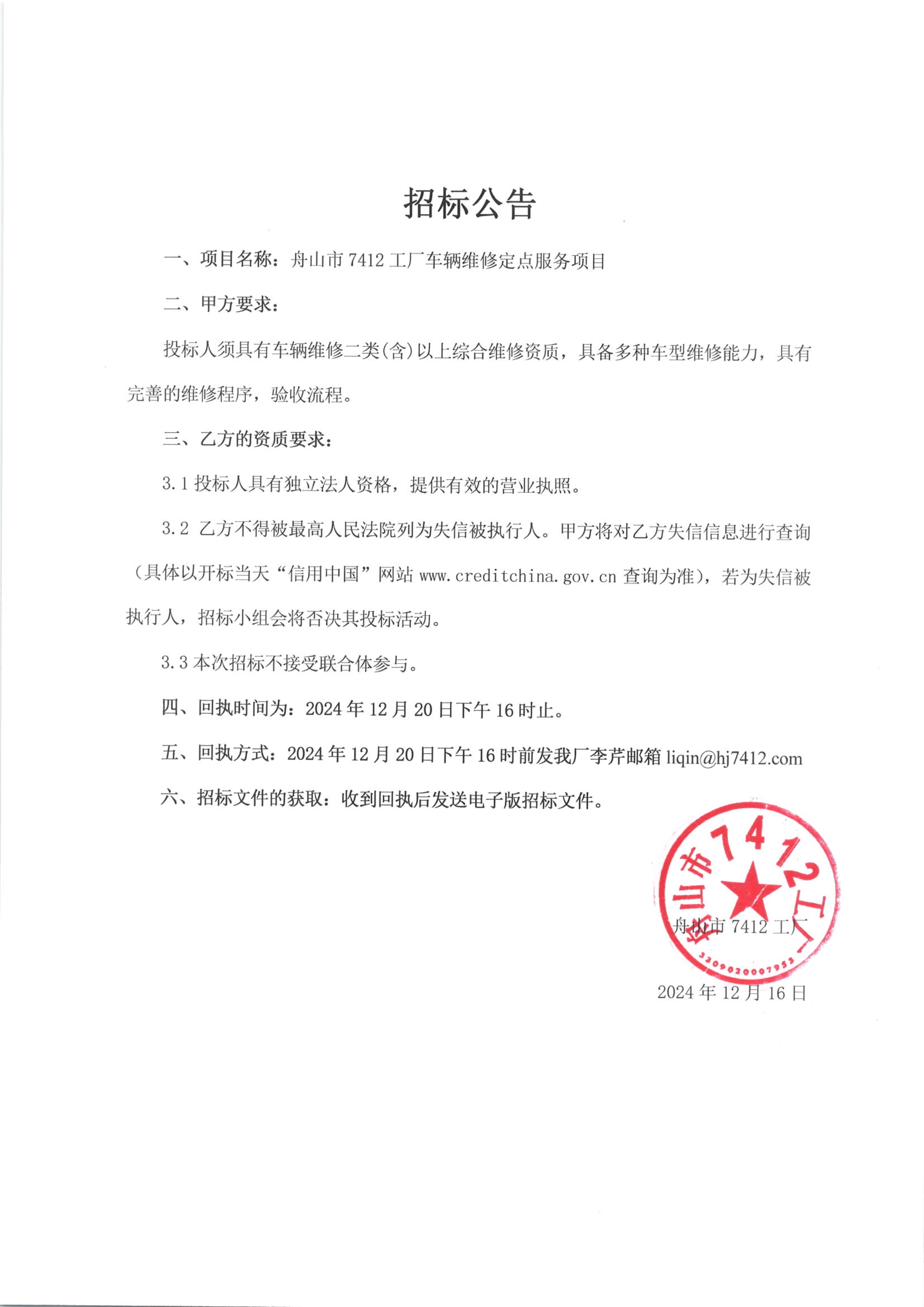 招標公告_1.jpg
